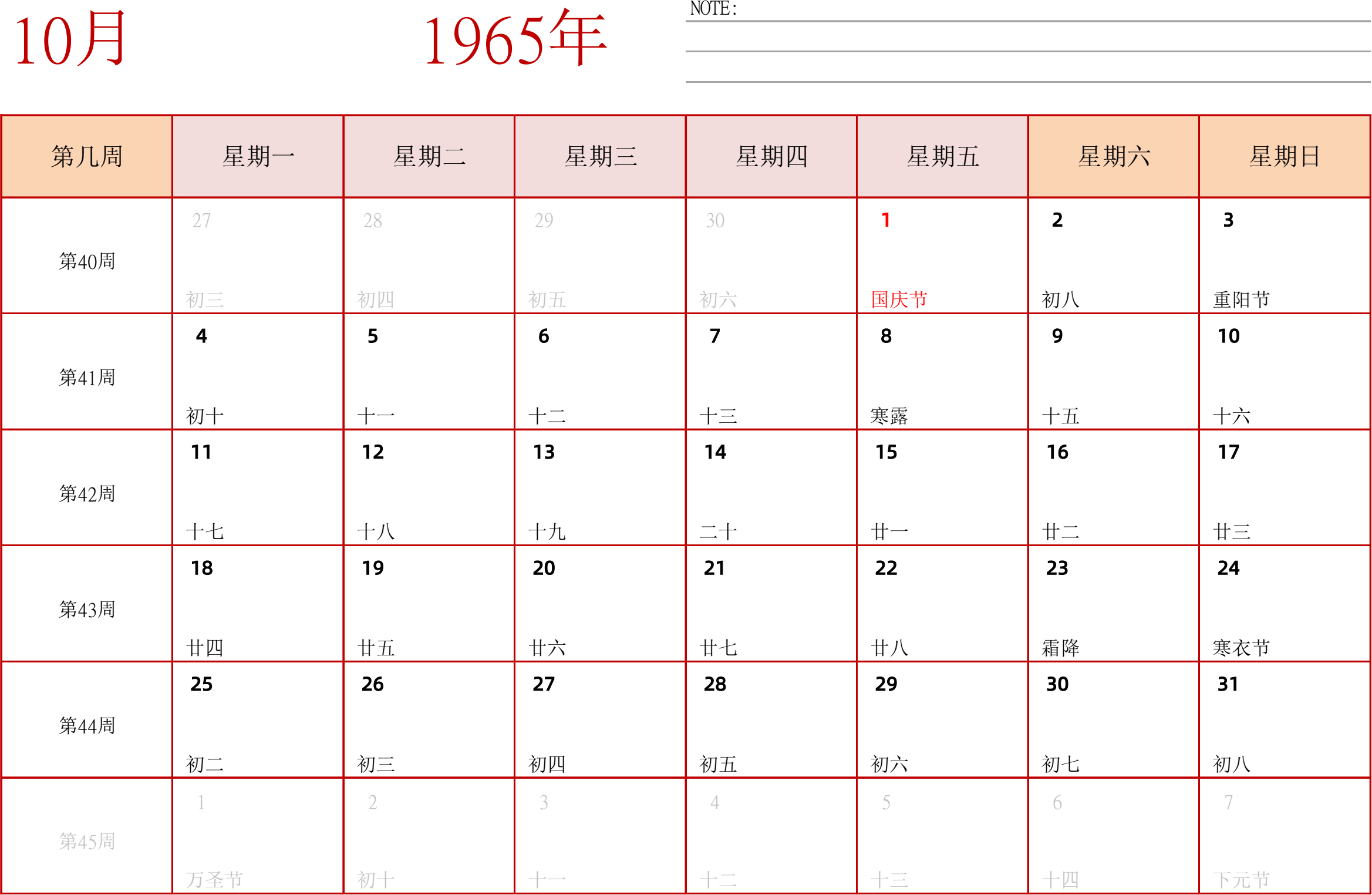 日历表1965年日历 中文版 横向排版 周一开始 带周数